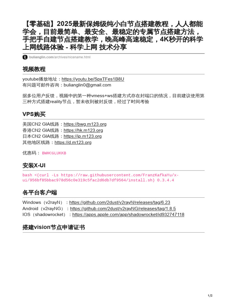 不良林零基础2025最新保姆级纯小白节点搭建教程人人都能学会资料| PDF