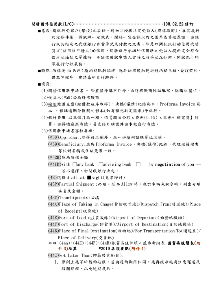 信用狀| PDF
