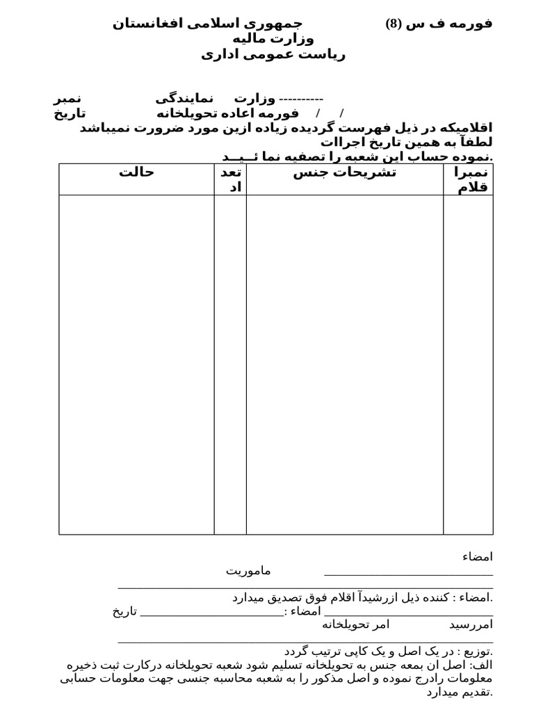 فورمه اعا ده ف س 8 | PDF