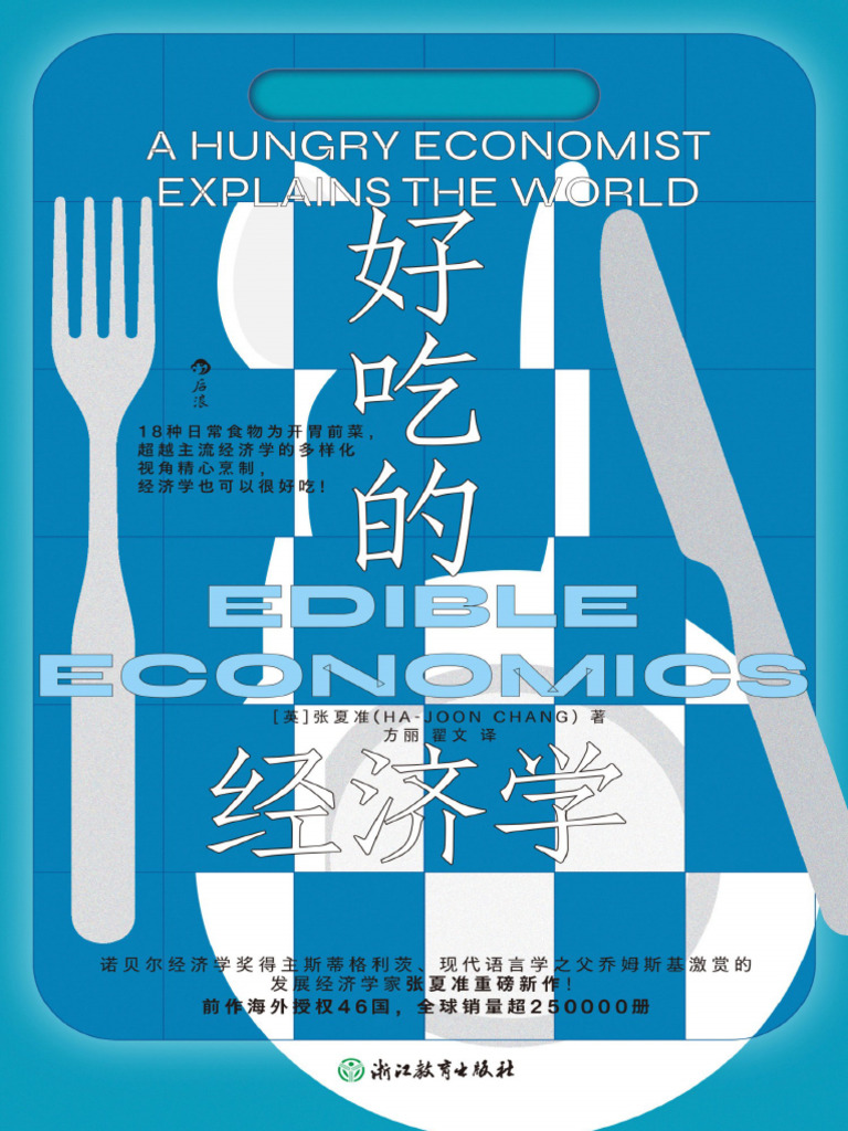 好吃的经济学| PDF