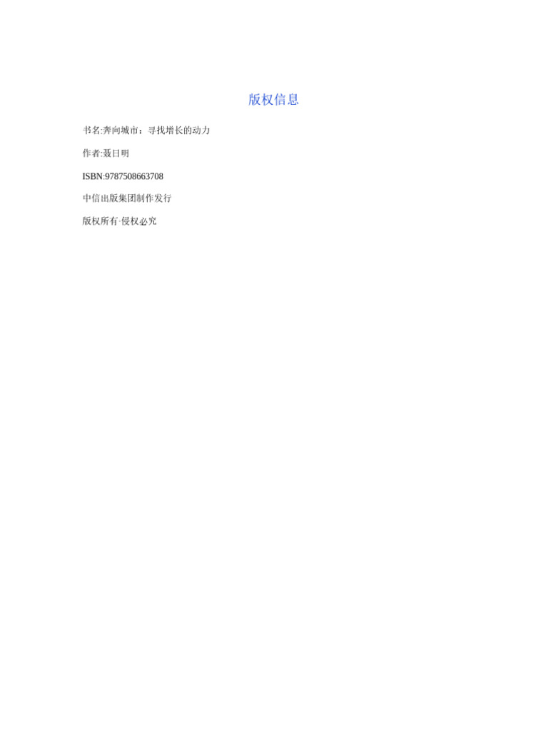 (NEW) 奔向城市 | PDF