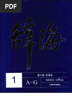 辞海　中華民国57年4月修訂本　上冊・下冊セット 辞海 中華民国57年4月修訂本 上冊・下冊セット - メルカリ