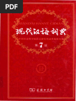 现代汉语词典 第7版 | PDF