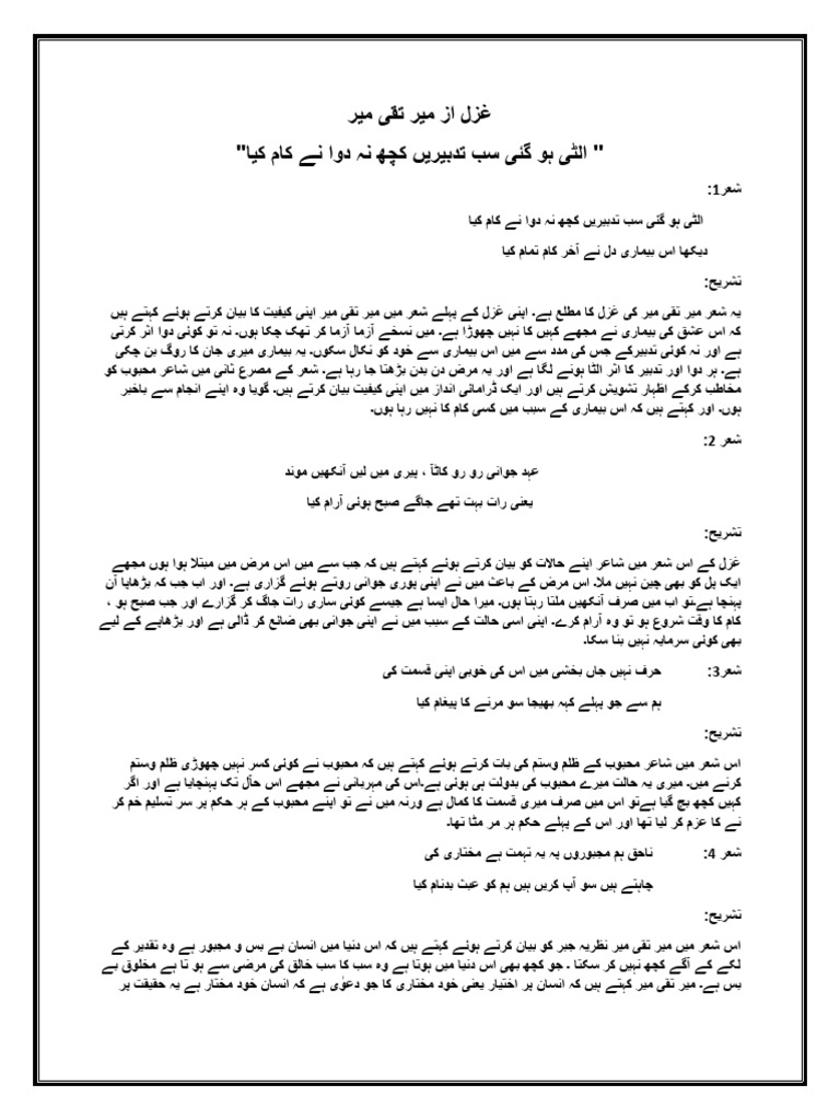 غزل از میر تقی میر | PDF
