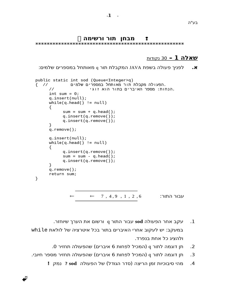 מבחן תור ורשימה | PDF