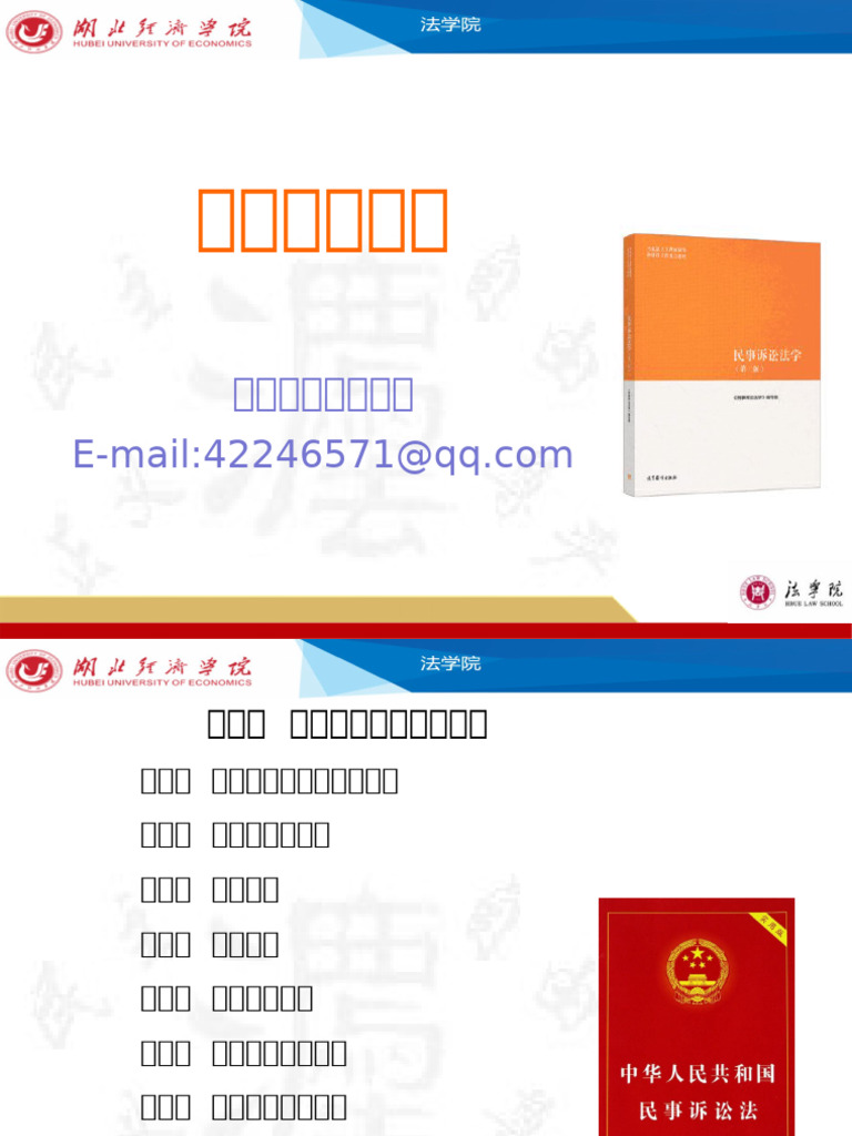 民事诉讼法学》课件2 | PDF