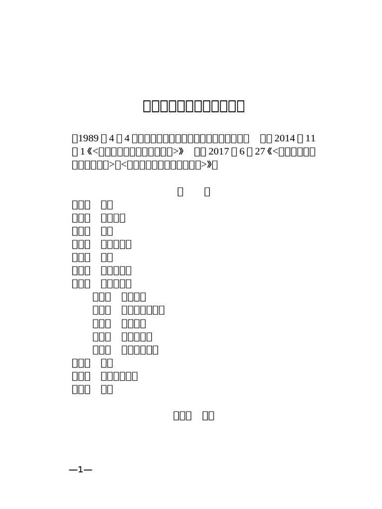 中华人民共和国行政诉讼法| PDF