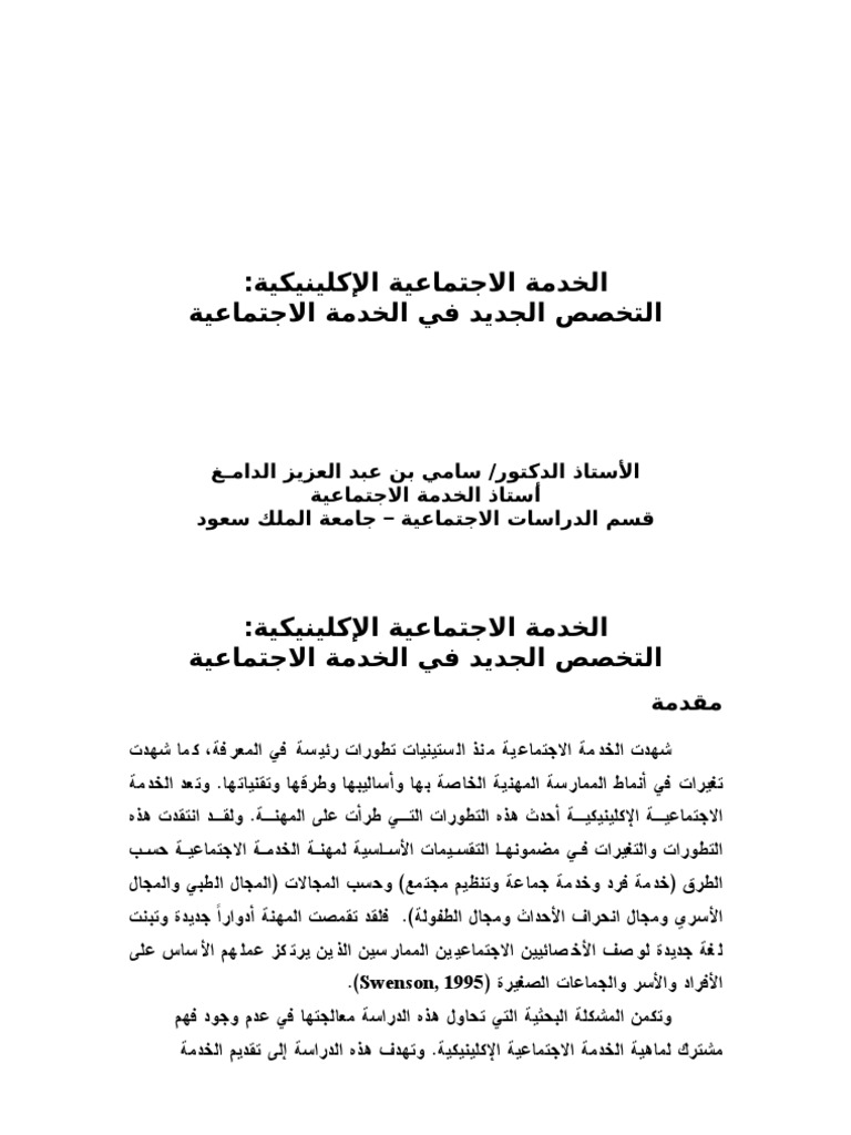 الخدمة الاجتماعية الإكلينيكية Pdf