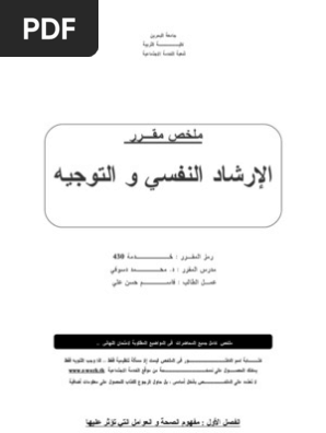 الخدمة الاجتماعية في المجال الطبي النفسي Pdf