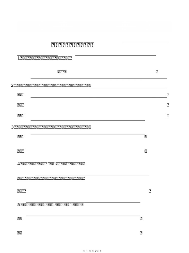 小学语文 仿写句子专项训练（29页含答案） | PDF