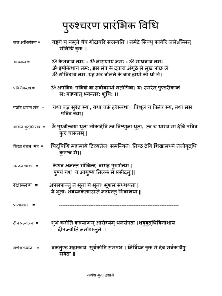 Prarambhik Purushcharan | PDF