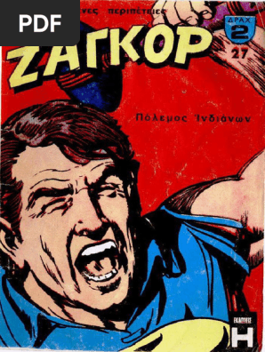 Ζαγκόρ 027