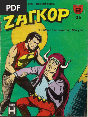 Ζαγκόρ 026