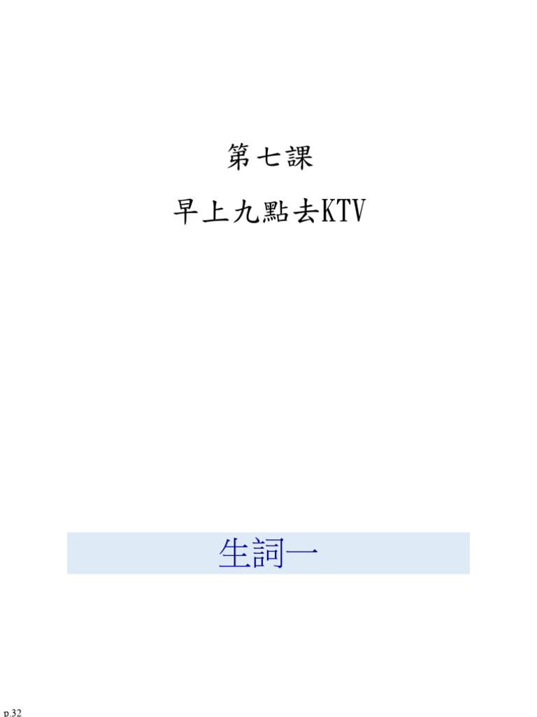 L7 早上九點去KTV -ecourse | PDF