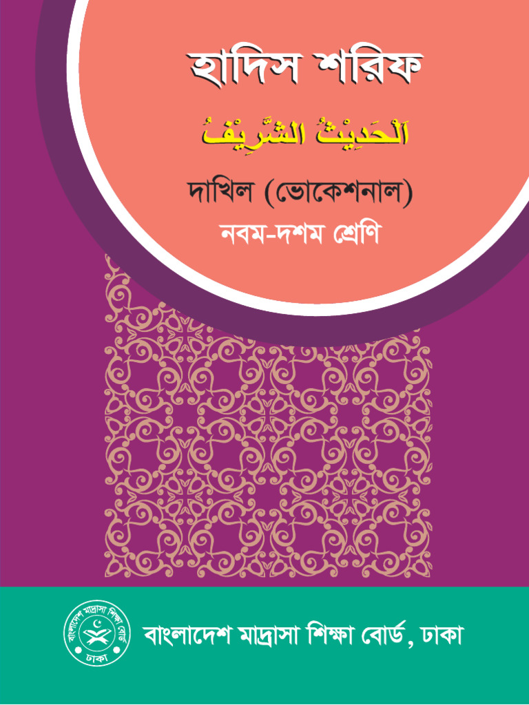 Class 9-10 Hadith | PDF