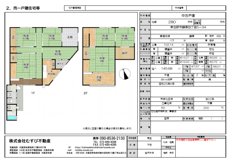 鶴原四丁目 物件資料 (1) | PDF