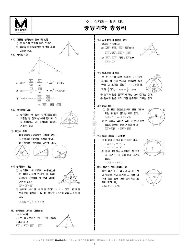 중등기하 | PDF