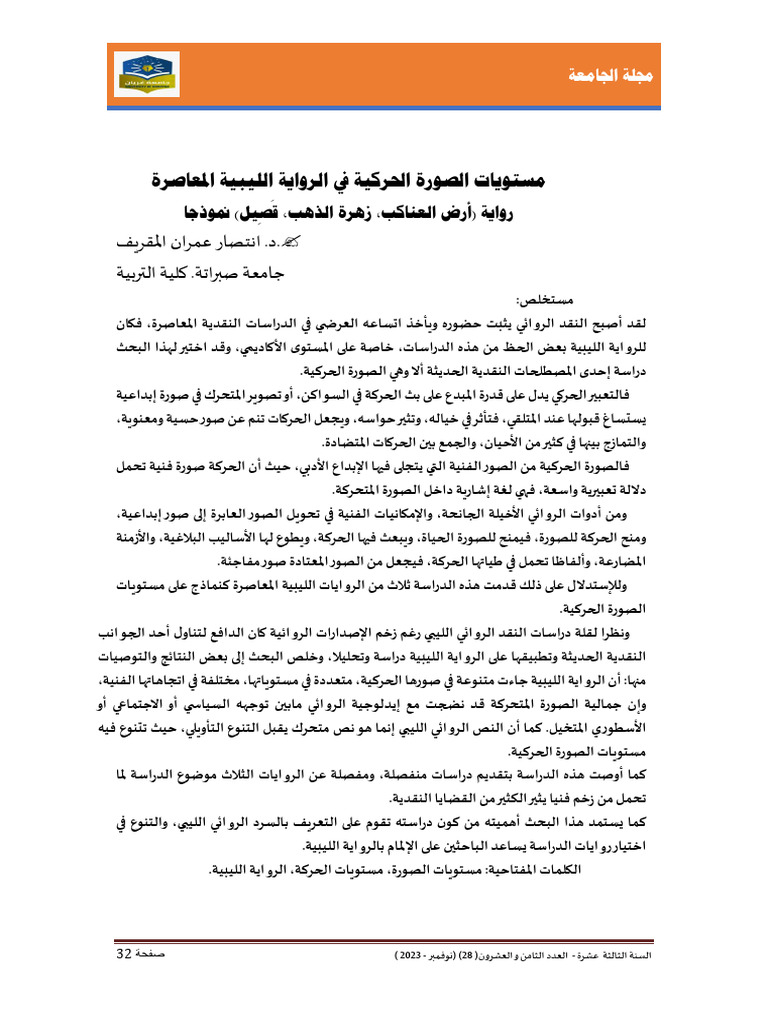 العدد 28 Min Pages 4 | PDF