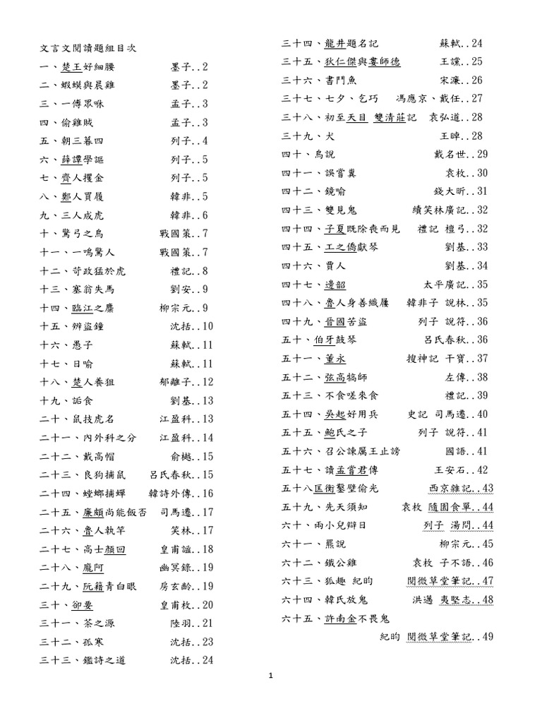 文言文閱讀理解本| PDF