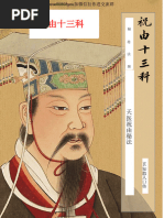 珍本祝由十三科| PDF