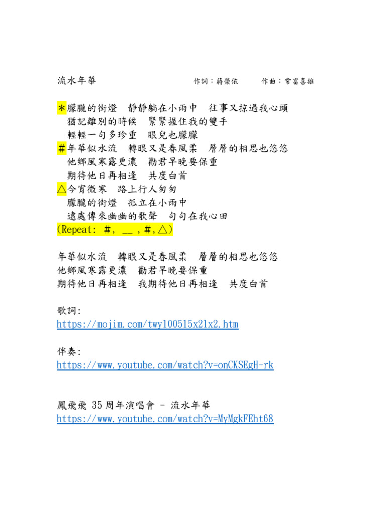 流水年華＿歌詞＋伴奏| PDF