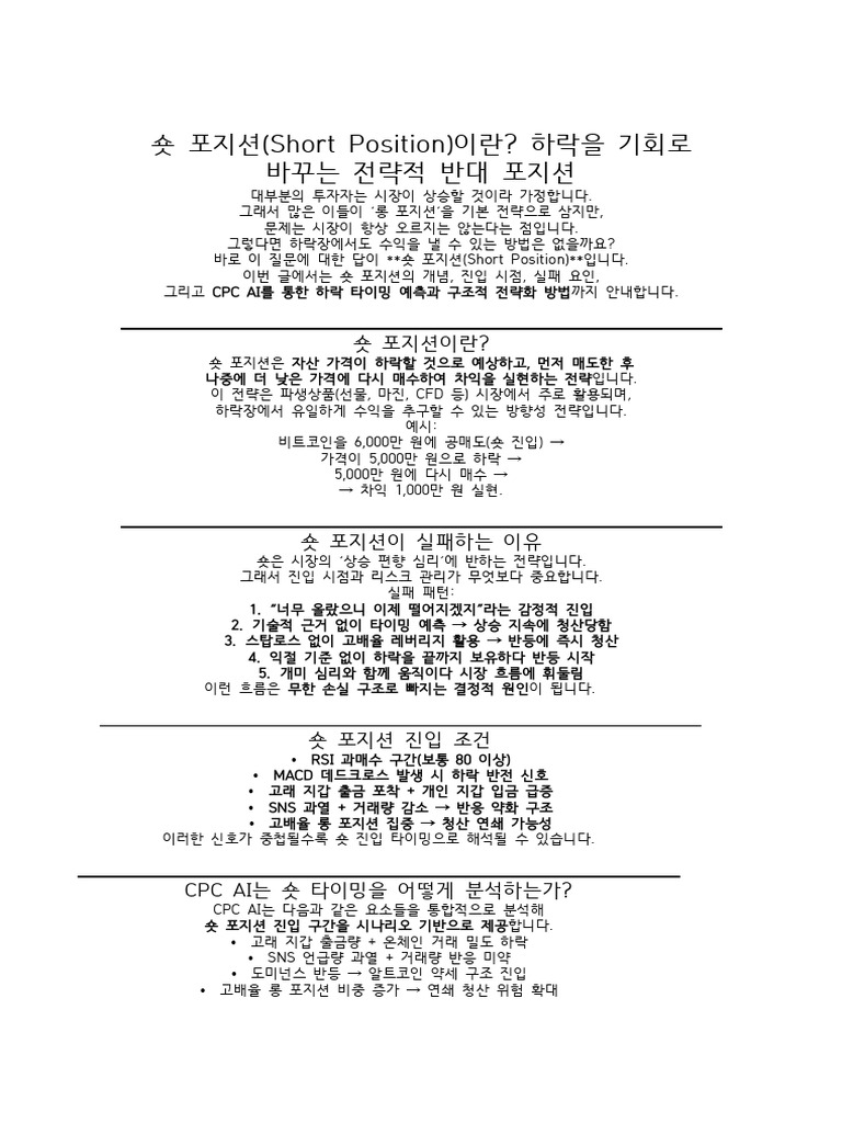 CPC - AI 숏포지션 정리 | PDF
