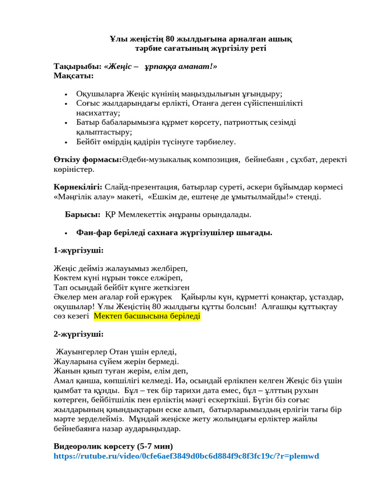 Қабырғаға байланған және бандиттік