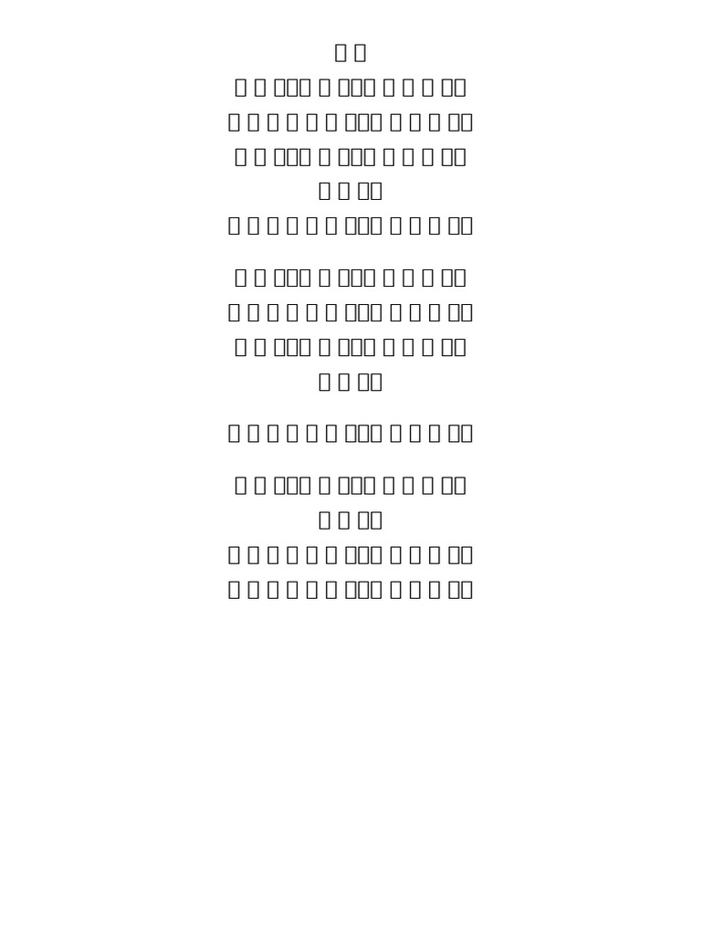 送别 歌词本 | PDF