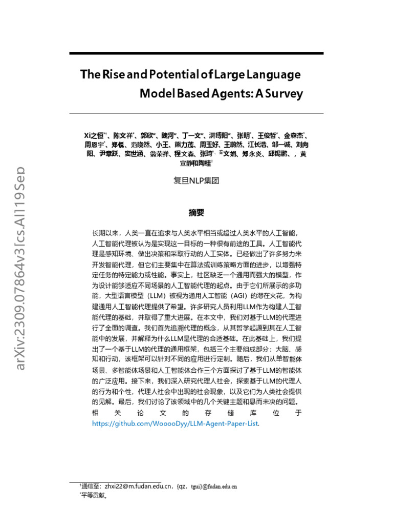 智能体译文| PDF