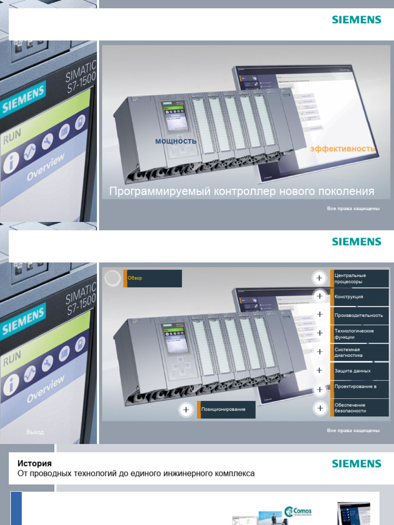 SIMATIC S7-1500 Overview | PDF | Computing | Computer Engineering