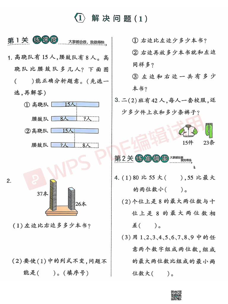 第十四周数学练习资料 加水印 | PDF
