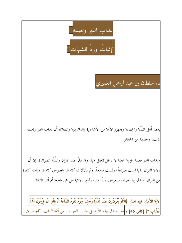 عذاب القبر ونعيمه | PDF