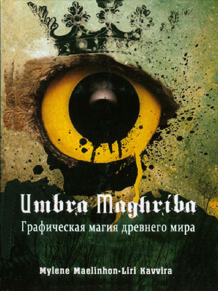 Umbra Graficheskaya-Magiya-Drevnego-Mira RuLit Me 839114 | PDF
