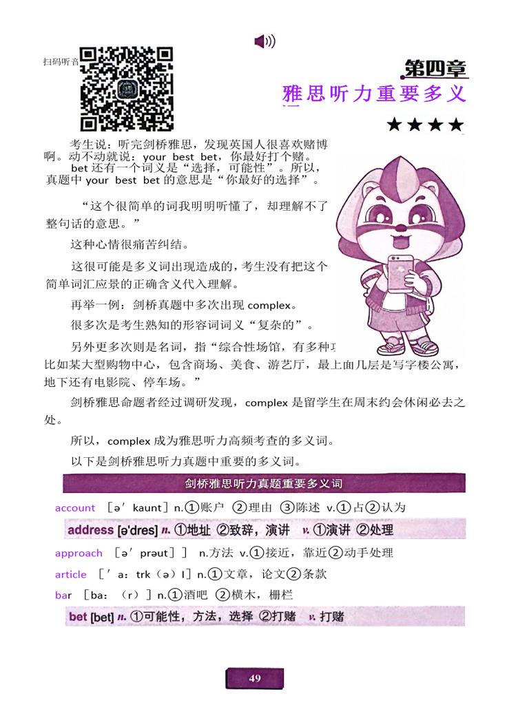 第四章多义词| PDF