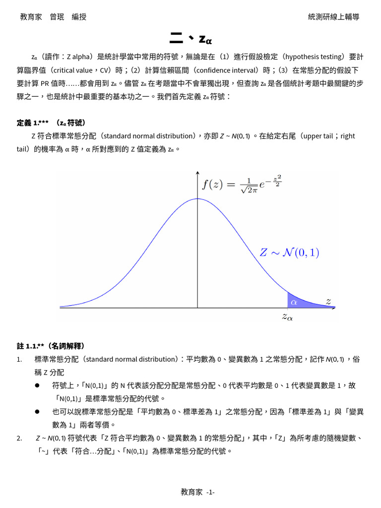 輔導課02Zalpha 2之1 A | PDF