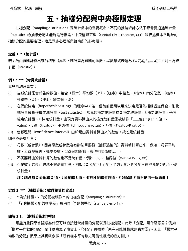 輔導課05抽樣分配與中央極限定理5之1 A | PDF