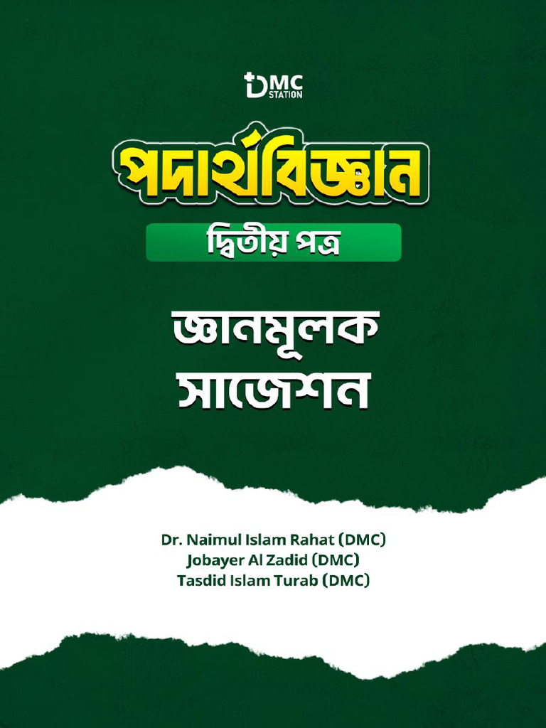 Physics 2 - A - Turab | PDF
