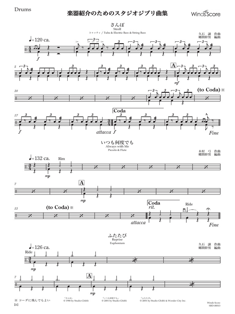 楽器紹介のためのスタジオジブリ曲集 | PDF | Musical Compositions