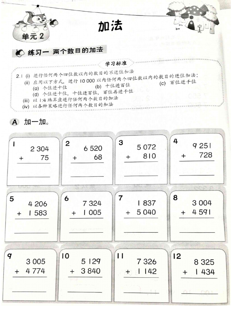 加法 | PDF