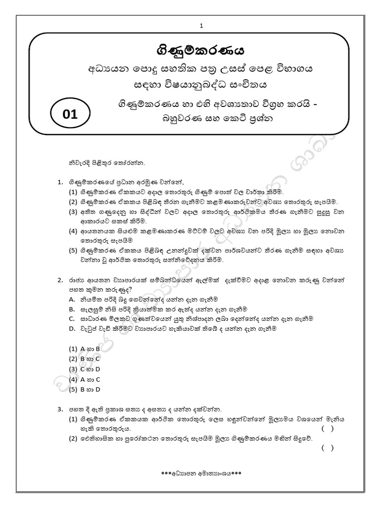 Gce Advanced Level Exam 2023 Accounting Model Papers 01 Ministry of ...