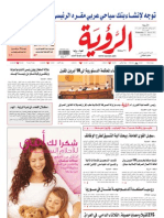 Alroya Newspaper 21-3-2012