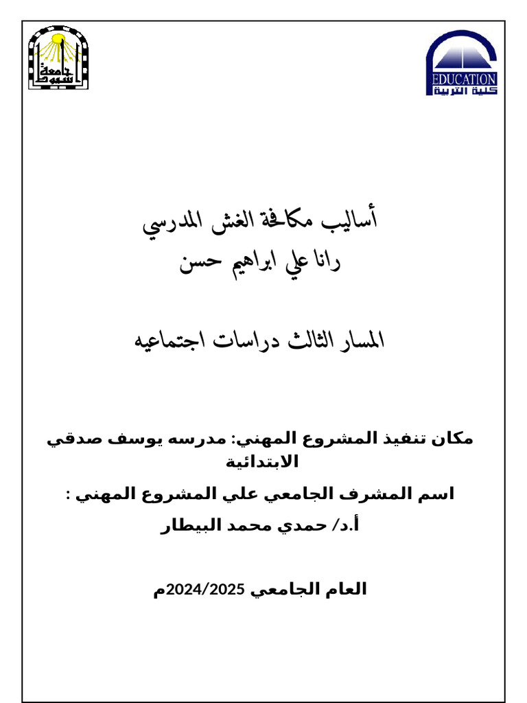 رانا علي ابراهيم خسن | PDF