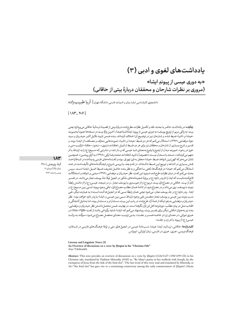 به دوری عیسی از - پیوند ایشا-1-24 | PDF