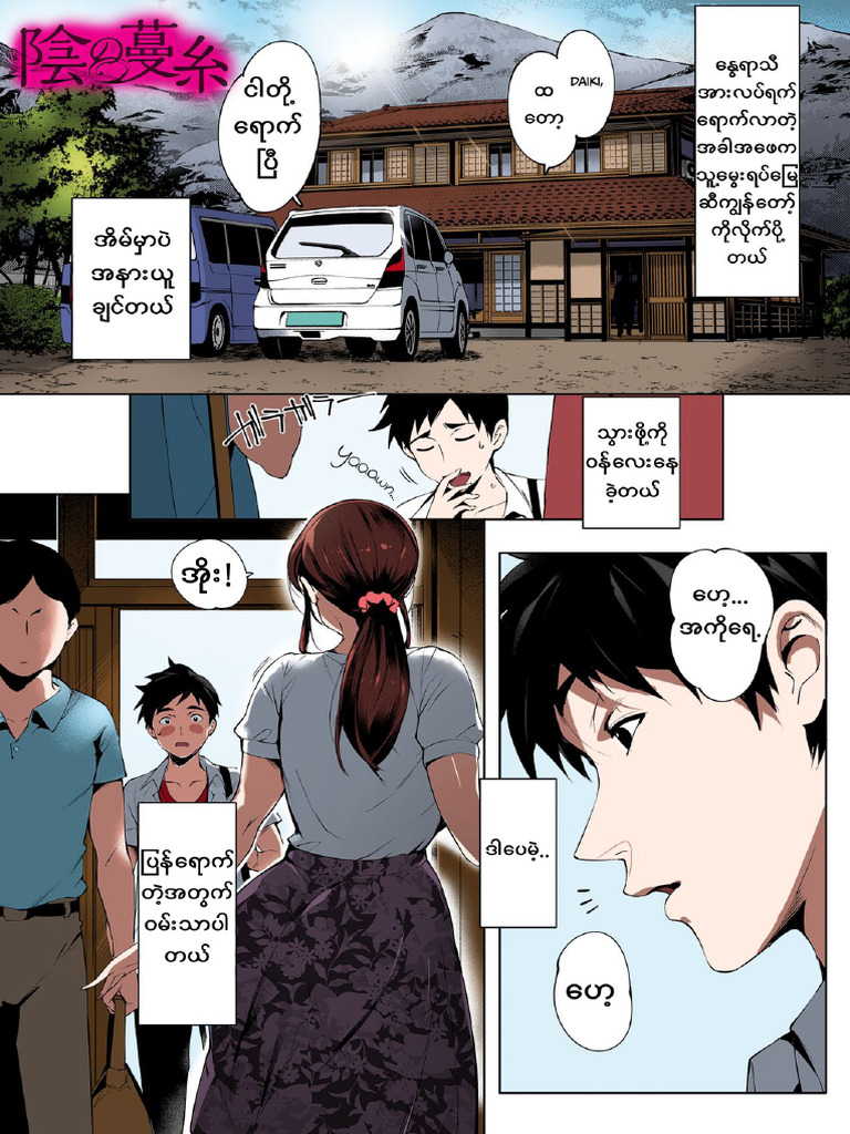 Kage No Tsuru Ito (Torokase Orgasm) | PDF