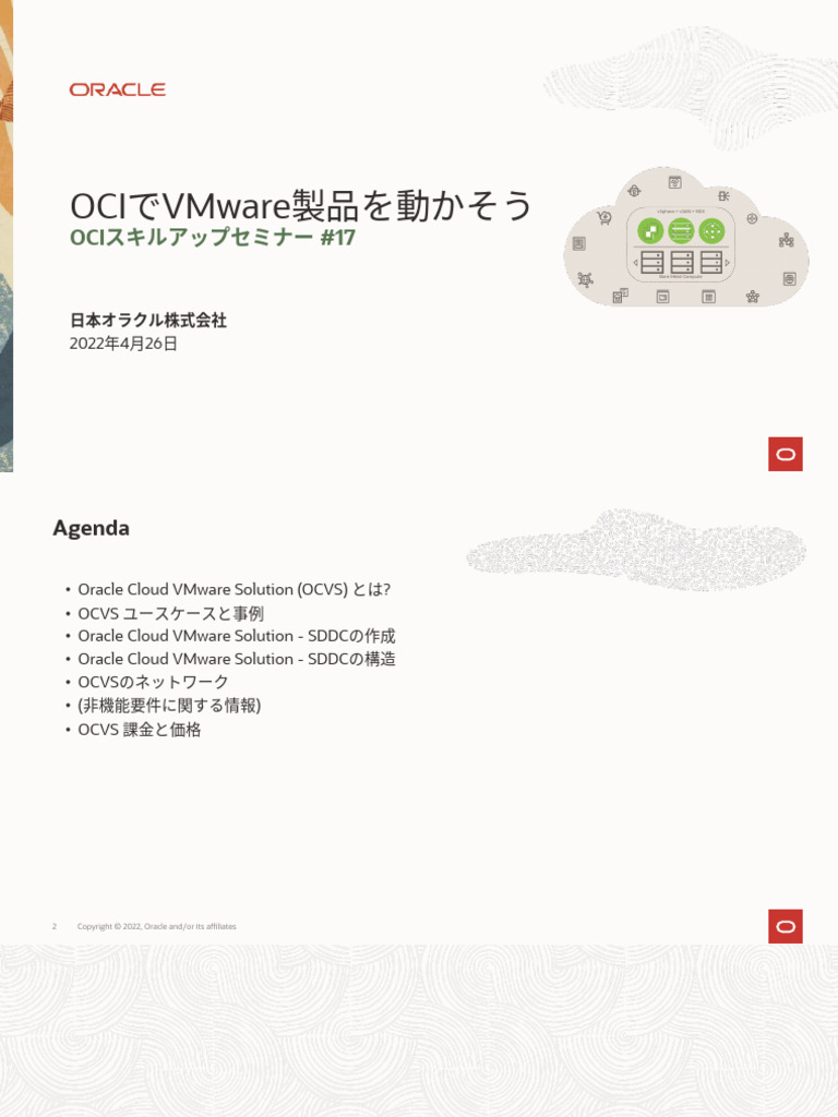 Oracle Cloud VMware Solution Overview | PDF | Virtual Machine ...