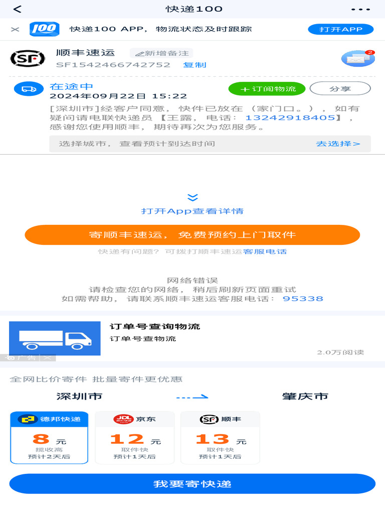 单号查询结果 - 快递100 | PDF