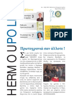 Rotary Club of Hermoupolis (01-02.2009)