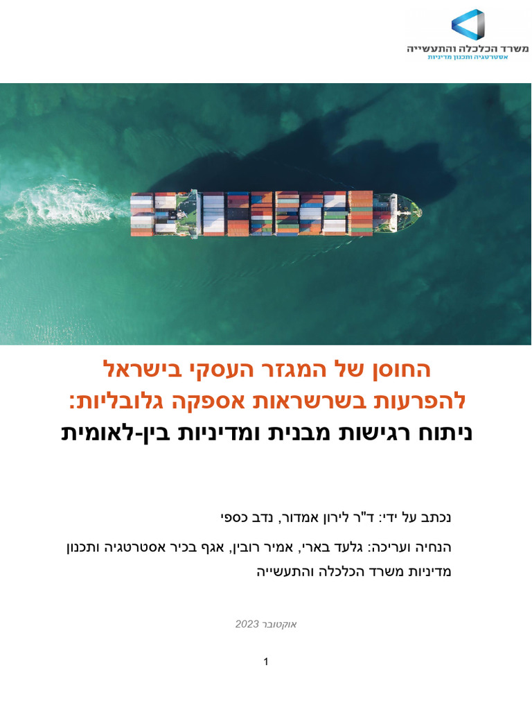 Resilience of Supply Chains | PDF