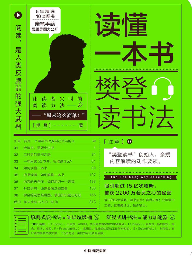 读懂一本书：樊登读书法》樊登【文字版PDF电子书下载】 | PDF
