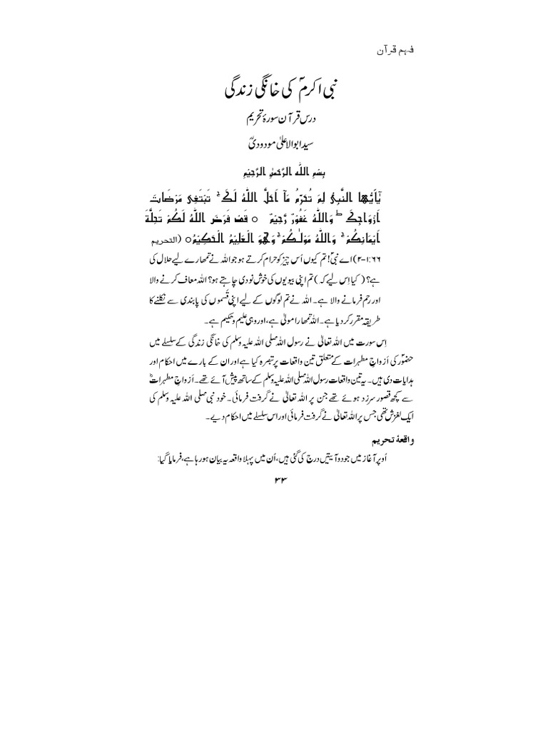 Dec 2012 Nabi Akram SW Ki Zendgi Dars Quran Surah Tahreem | PDF